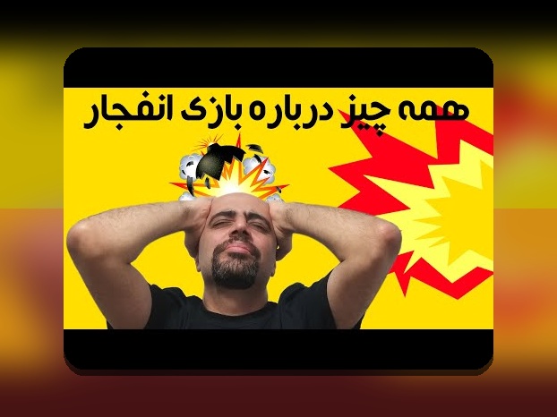 کشف بهترین ضریب بازی انفجار و تاثیر آن در تجربه شرط بندی شما